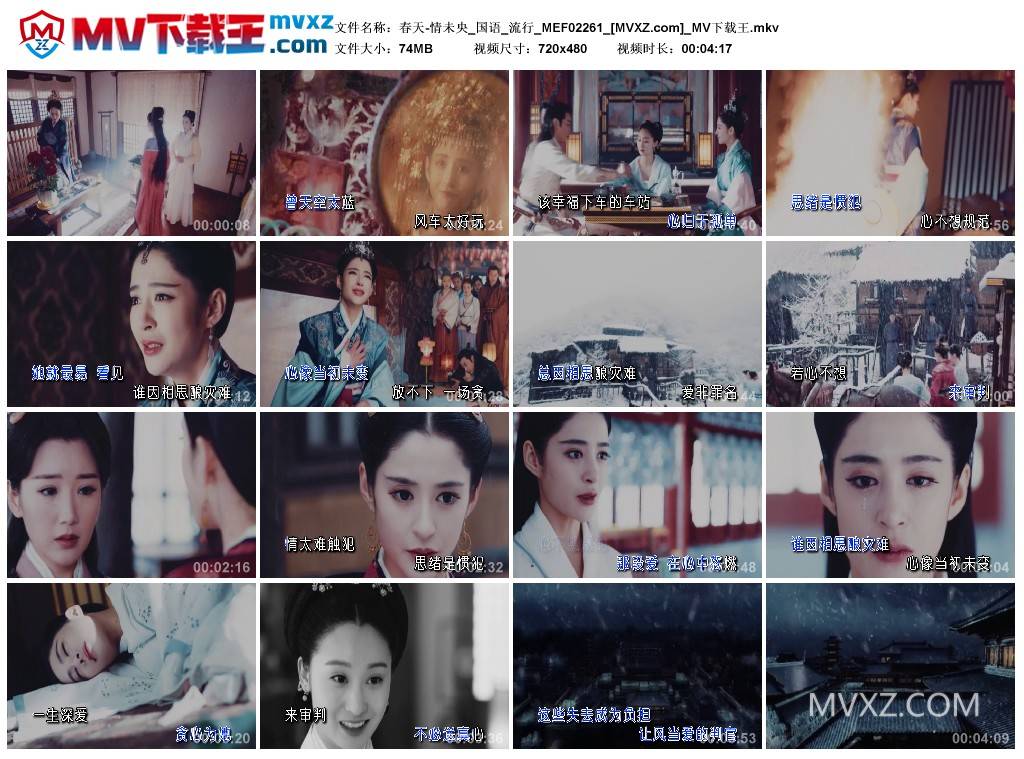 春天-情未央_国语_流行_MEF02261